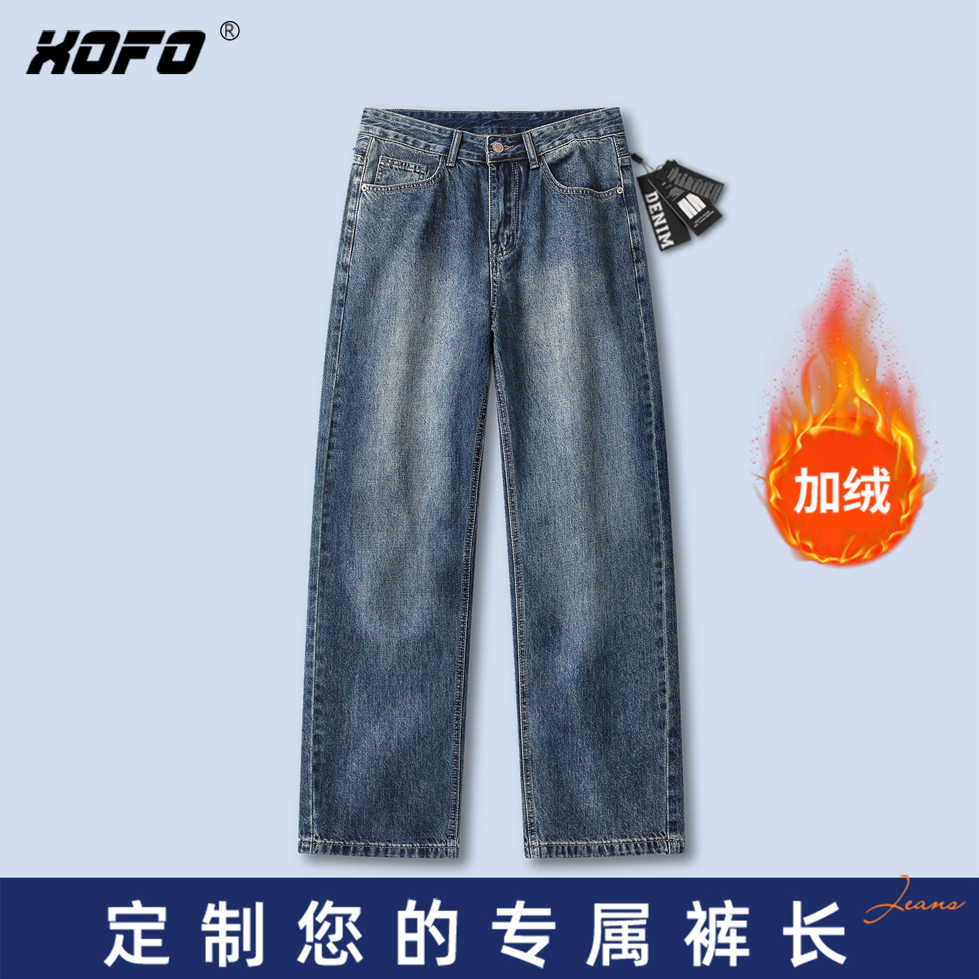 【定制裤长】xofo美式加绒加厚直筒牛仔裤男冬季2026新款水洗保暖
