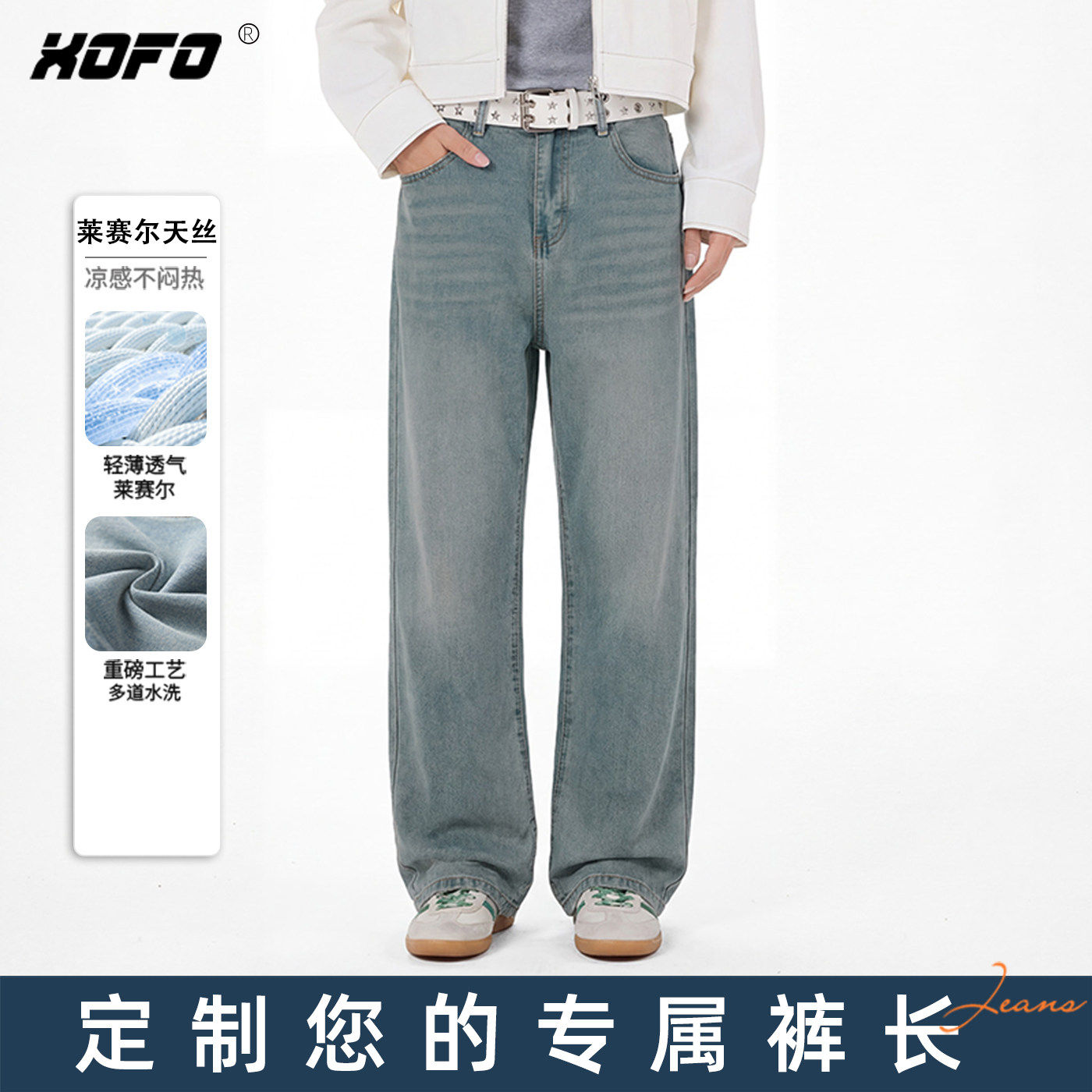 【定制裤长】xofo新款天丝宽松阔腿牛仔裤男款夏季超薄款裤子百搭