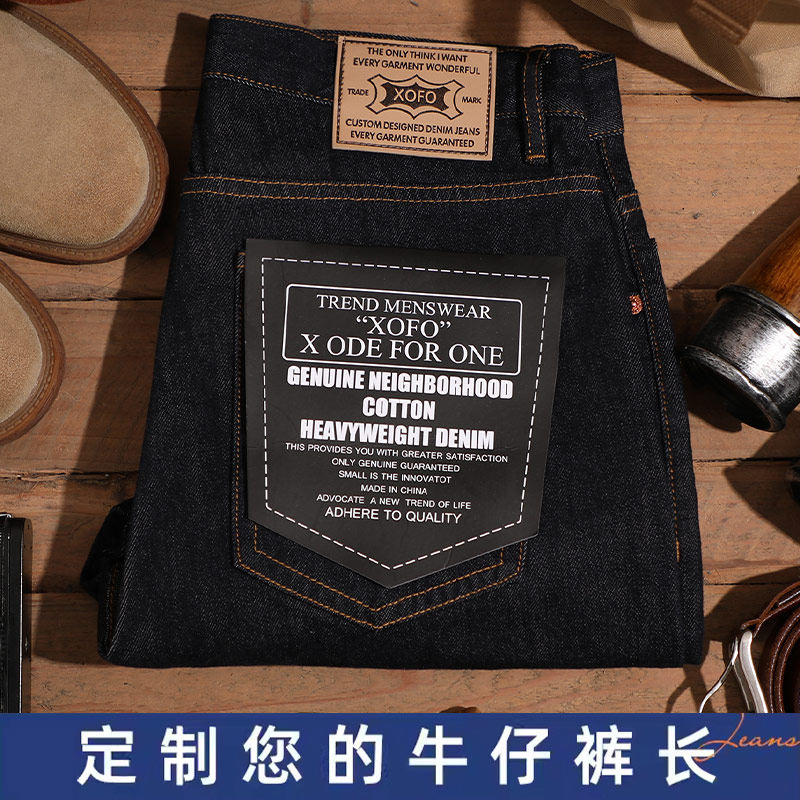【定制裤长】新款特深蓝酵洗赤耳丹宁牛仔裤男款冬休闲宽松直筒