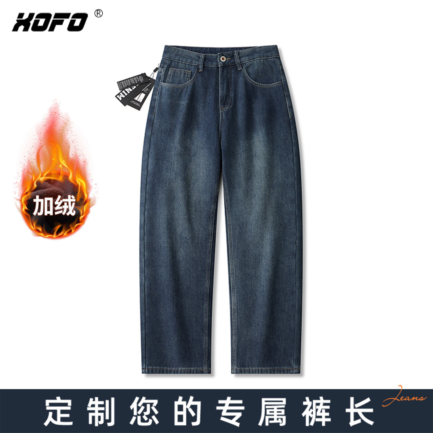 【定制裤长】xofo新款宽松直筒牛仔裤男款冬季加绒加厚休闲复古潮