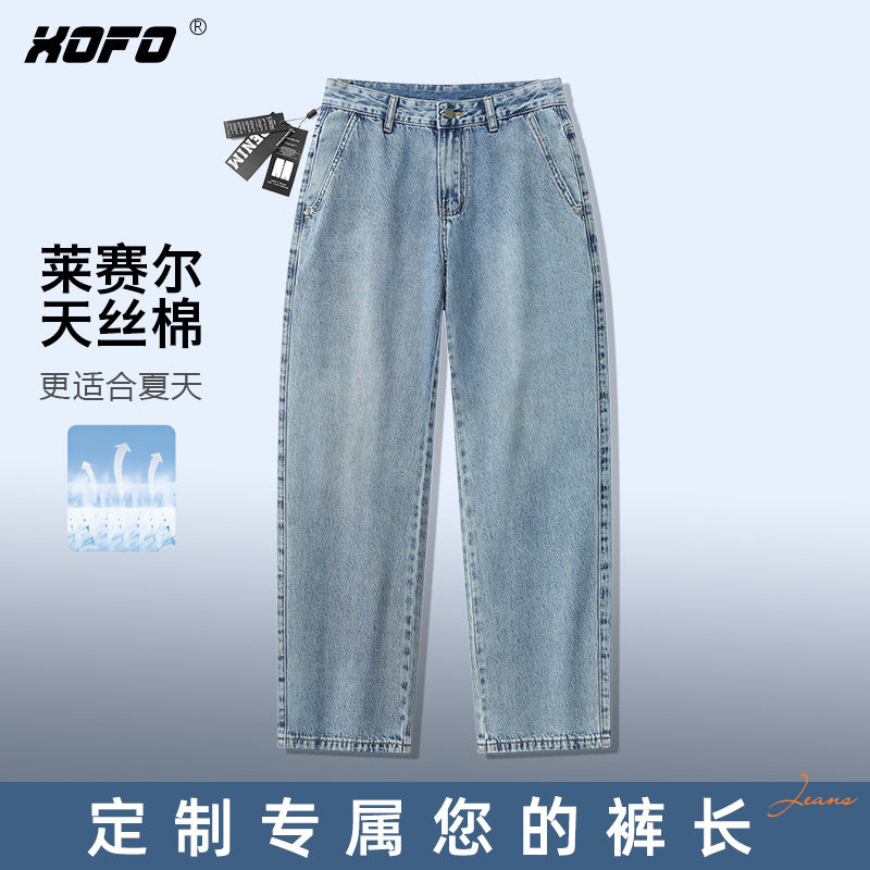 【定制裤长】莱赛尔天丝薄款宽松阔腿牛仔裤男款夏季凉感舒适透气