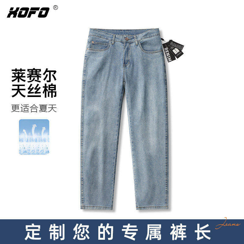 【定制裤长】莱赛尔薄款小直筒牛仔裤男款夏季透气凉感天丝裤子潮