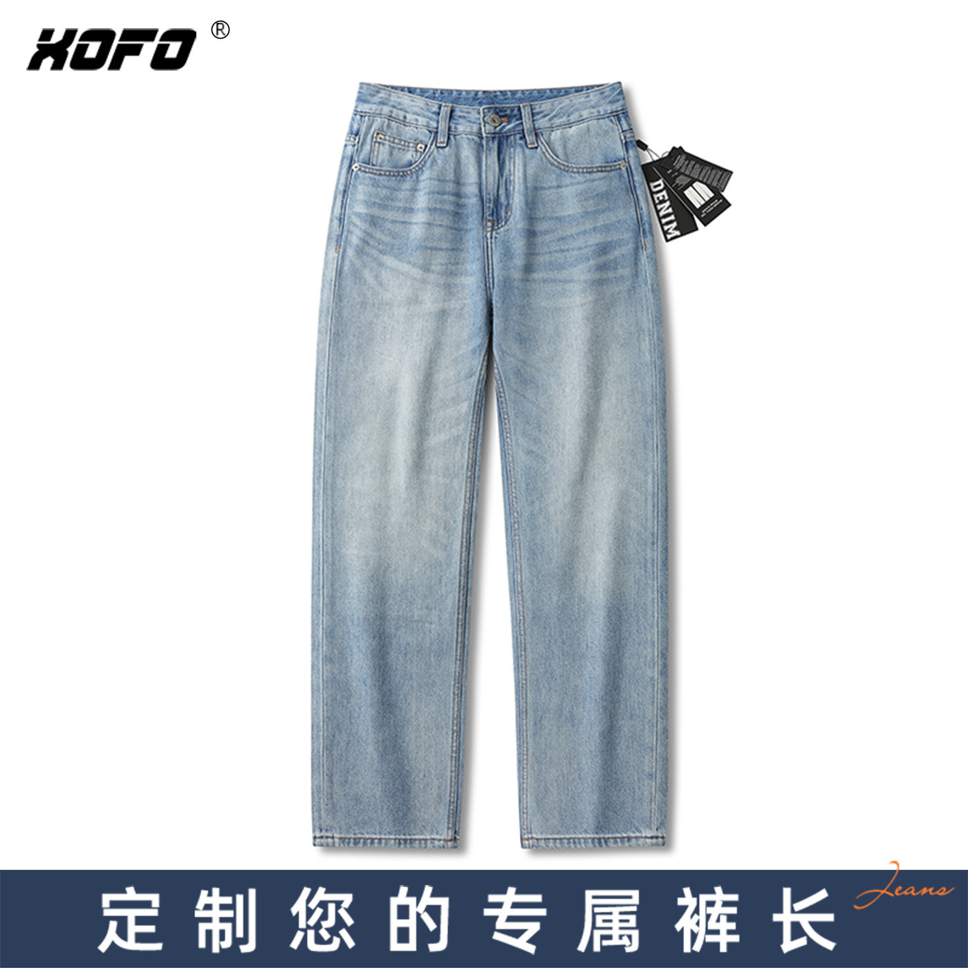 【定制裤长】xofo美式浅色宽松直筒牛仔裤男款设计潮流水洗裤子