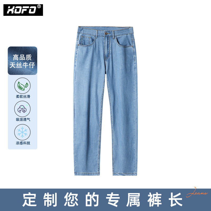 【定制裤长】夏季天丝薄款牛仔裤男款直筒宽松冰丝柔软弹力垂感潮