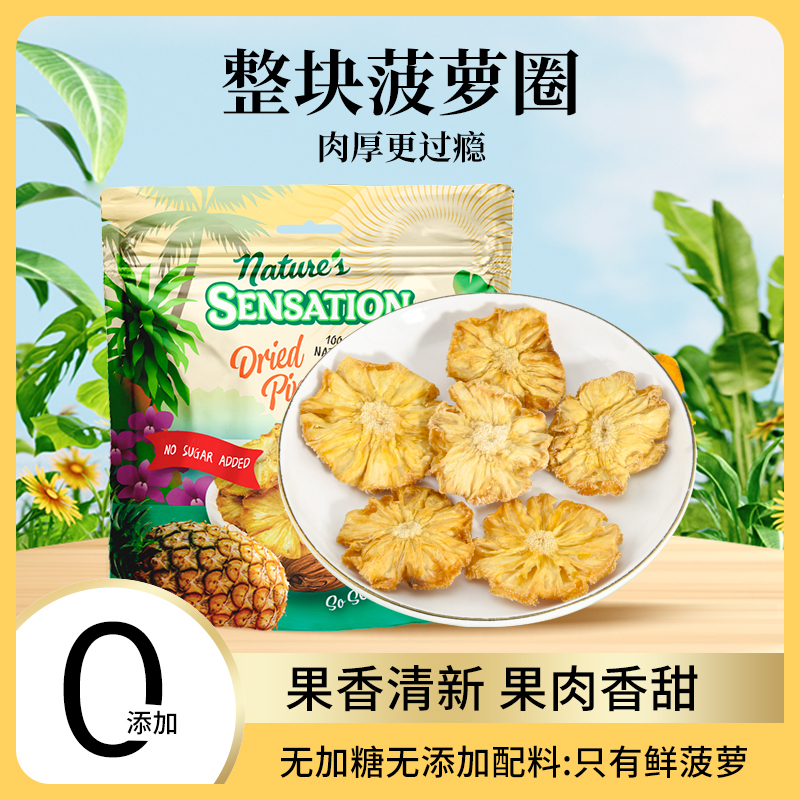 荷利特佳福乐果牌菠萝干100克装整块菠萝圈办公室宿舍休闲小零食