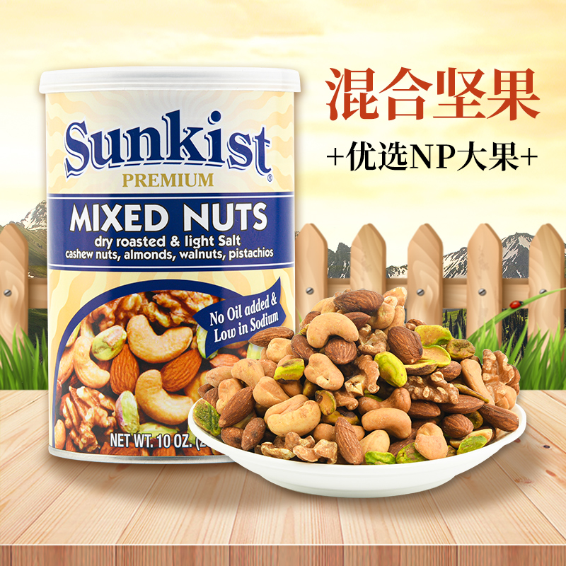 荷利特佳新奇士干焗混合坚果284克