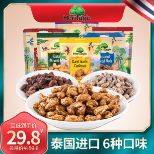 泰國進口heritage系列130g混合堅果 多種口味