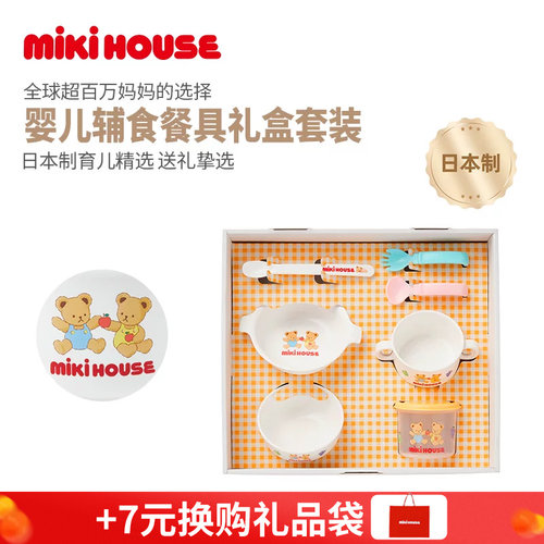 MIKIHOUSE日本制宝宝餐具