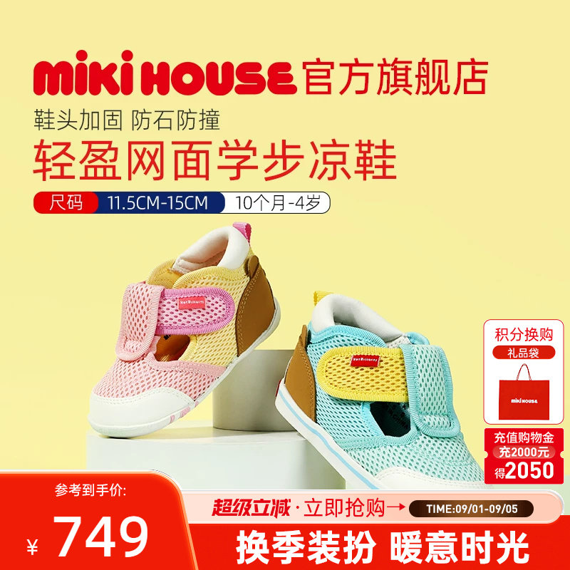 mikihouse学步凉鞋透气图片