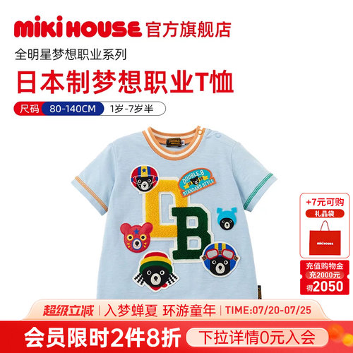 MIKIHOUSE日本制宝宝短袖