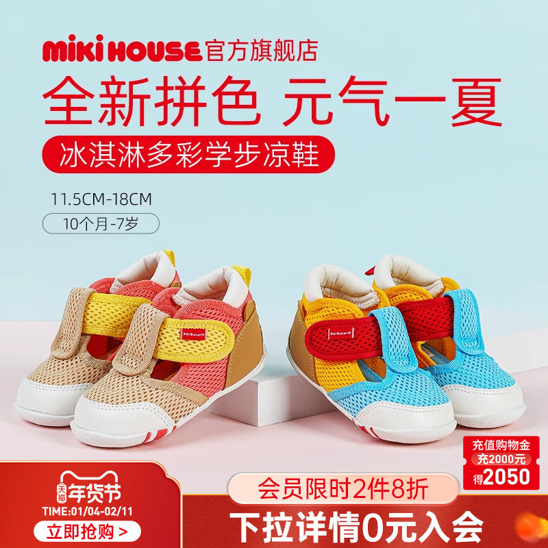 MIKIHOUSE儿童凉鞋男女童网面透气夏款宝宝学步童鞋HOTBISCUITS,童鞋/婴儿鞋/亲子鞋,幼小稳步鞋,淘宝优惠券,粉丝福利购,淘宝优惠卷