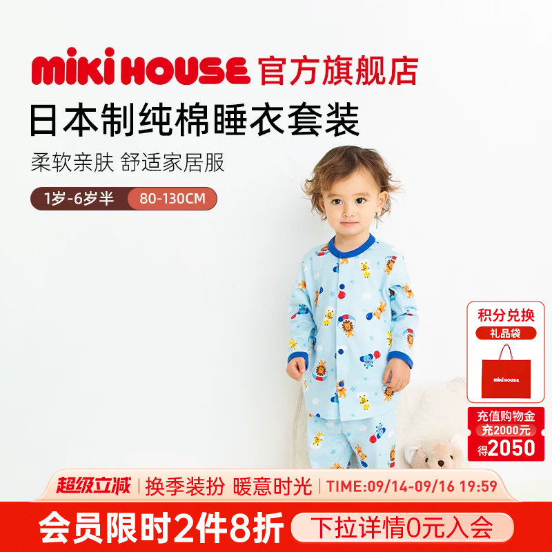 MIKIHOUSE日本制宝宝睡衣纯棉男童家居服套装女童睡衣两件套