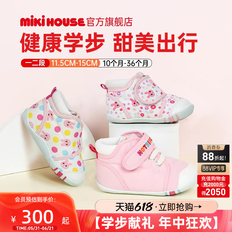 MIKIHOUSE官方旗舰店学步鞋宝宝婴幼儿童鞋女宝鞋子秋HOTBISCUITS