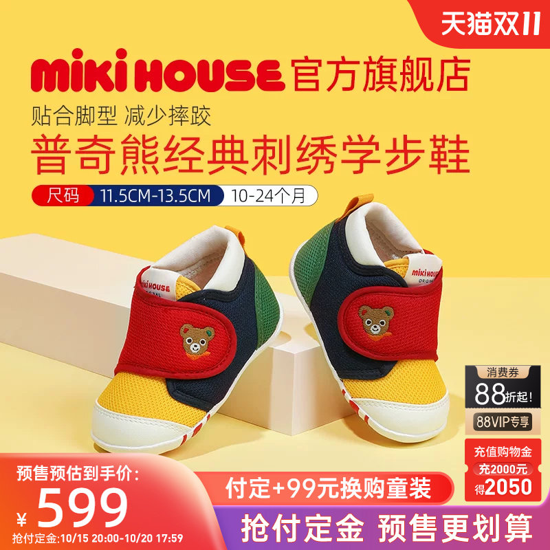 MIKIHOUSE儿童学步鞋经典宝宝鞋子普奇熊刺绣男女宝童鞋拼色预售