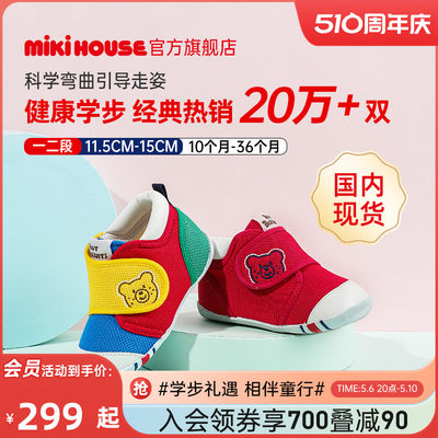 Mikihouse经典学步鞋官方店