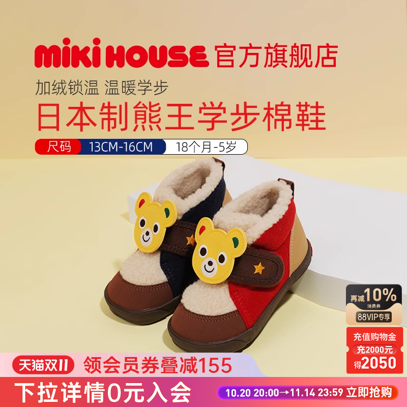 MIKIHOUSE立体兔全新拼色学步鞋