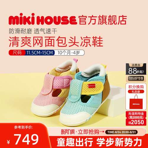 mikihousehotbiscuits学步凉鞋