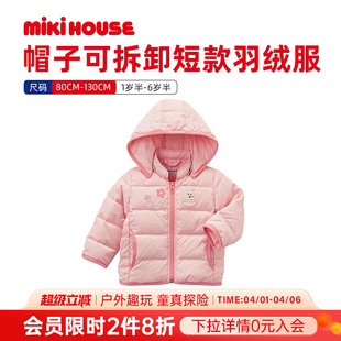 新款 男女宝宝羽绒服 羽绒服秋冬季 MIKIHOUSE儿童保暖羽绒服短款