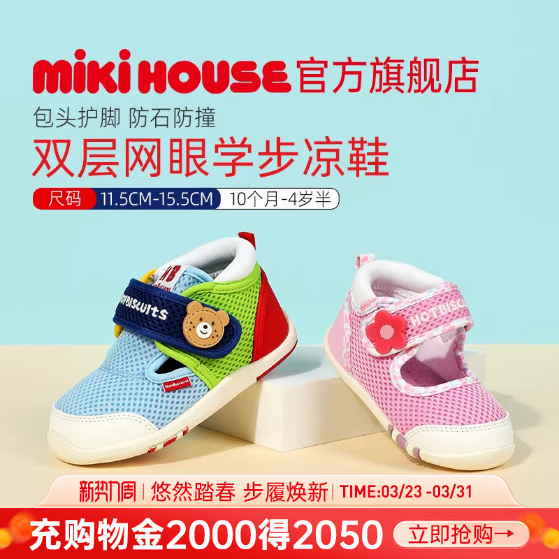 MIKIHOUSE凉鞋儿童学步包头夏款女宝宝童鞋男童网面鞋HOT