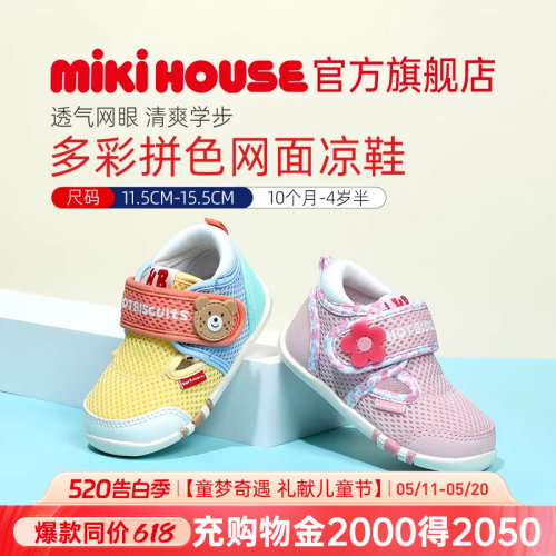 MIKIHOUSE儿童凉鞋包头