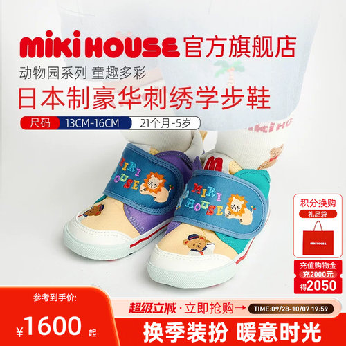 MIKIHOUSE日本制学步鞋