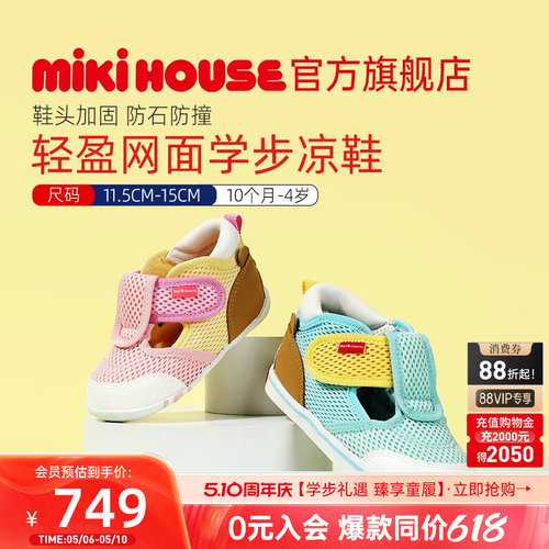 mikihouse学步凉鞋透气
