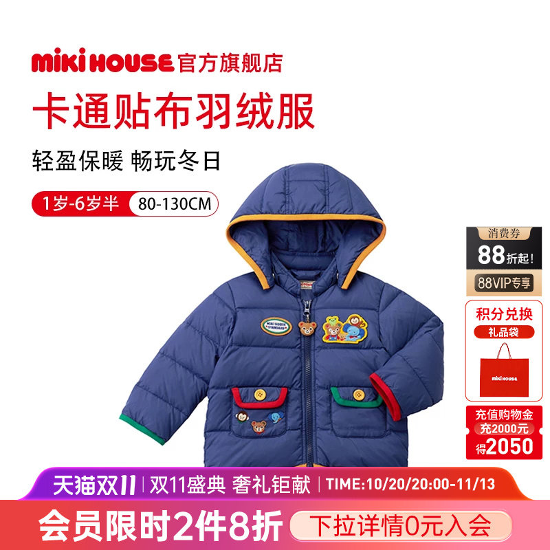 MIKIHOUSE儿童保暖羽绒服冬季新款轻便男宝宝冬装防寒服越南制