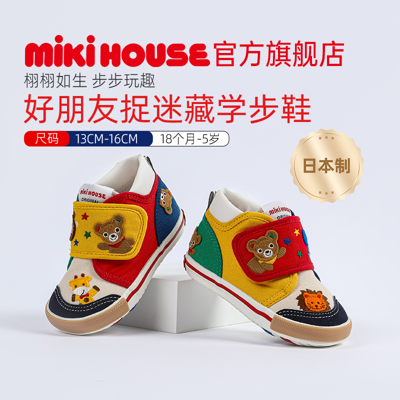 mikihouse官方旗舰店学步鞋