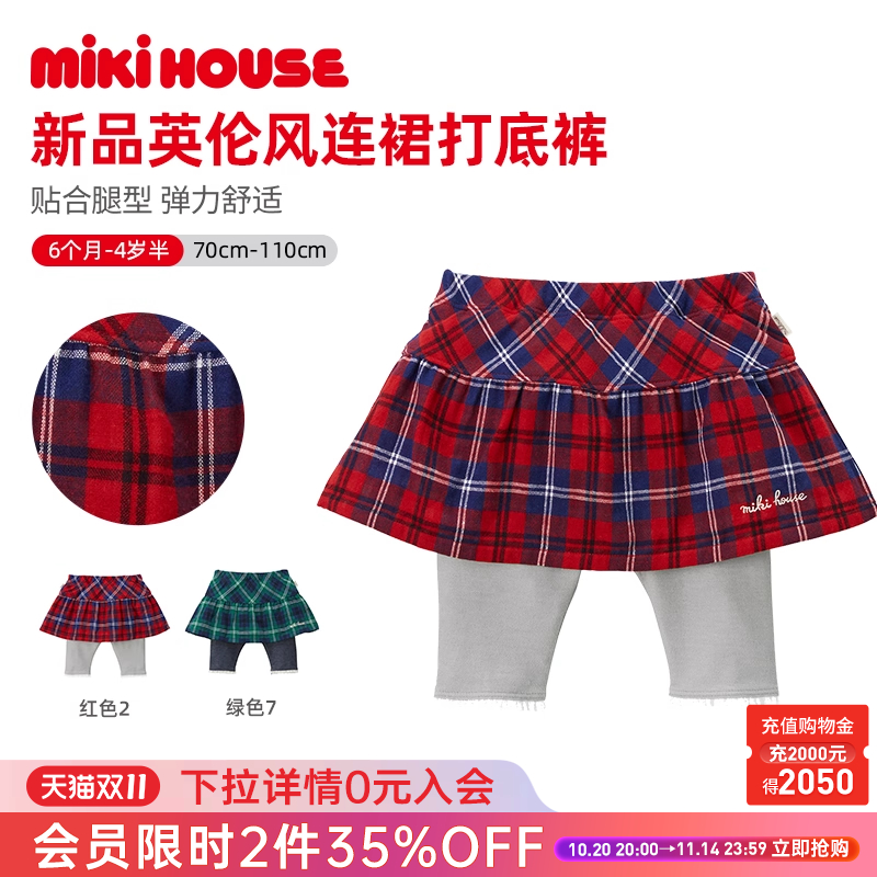 MIKIHOUSE英伦格子连裙打底裤