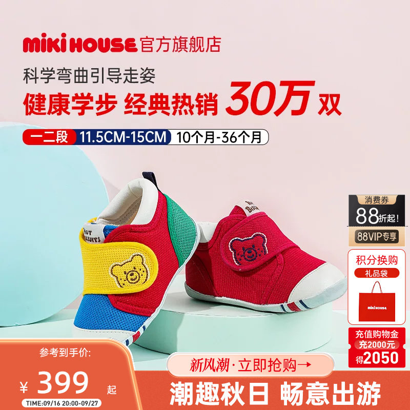 Mikihouse经典学步鞋官方店