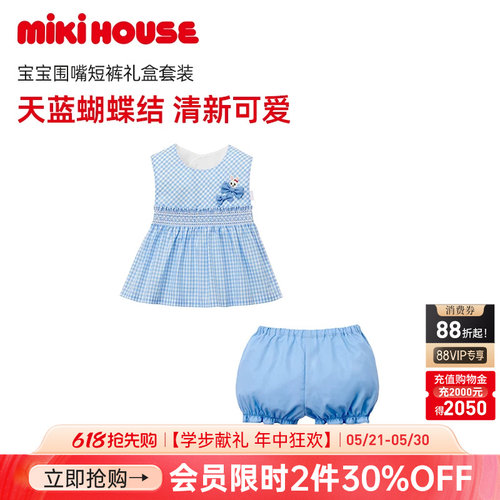 新生儿礼盒婴儿mikihouse
