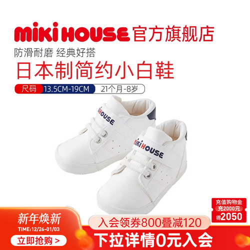 MIKIHOUSE小白鞋二段学步鞋