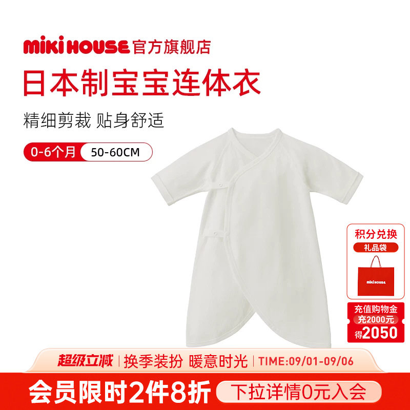 MIKIHOUSE日本制婴儿服平纹针织新生儿蝴蝶衣宝宝连身衣图片
