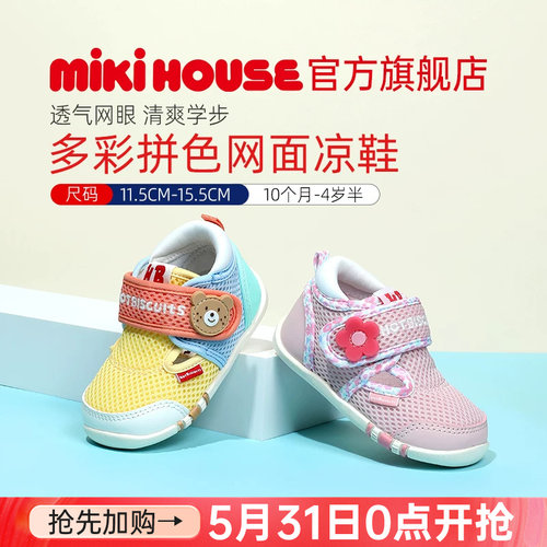 MIKIHOUSE儿童凉鞋包头
