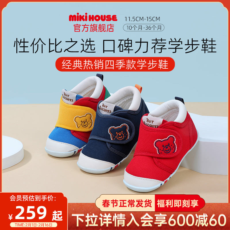 MIKIHOUSE婴儿学步鞋男女宝宝鞋软底机能鞋过年童鞋HOTBISCUITS