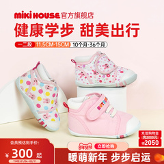 MIKIHOUSE官方旗舰店学步鞋宝宝婴幼儿童鞋女宝鞋子秋HOTBISCUITS