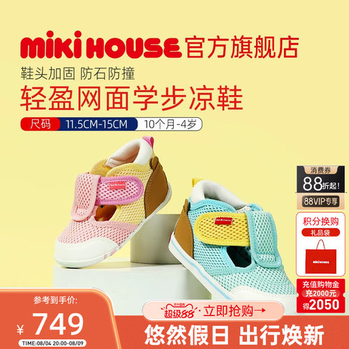 mikihouse学步凉鞋透气