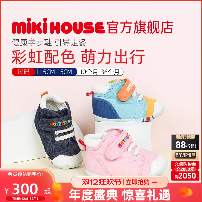 mikihouseHB宝宝彩虹学步鞋