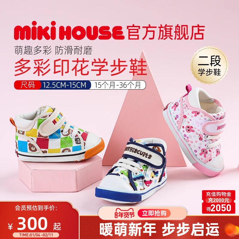 MIKIHOUSE学步鞋稳步鞋宝宝四季婴儿鞋印花室内鞋童鞋HOTBISCUITS,童鞋/婴儿鞋/亲子鞋,幼小稳步鞋,淘宝优惠券,粉丝福利购,淘宝优惠卷
