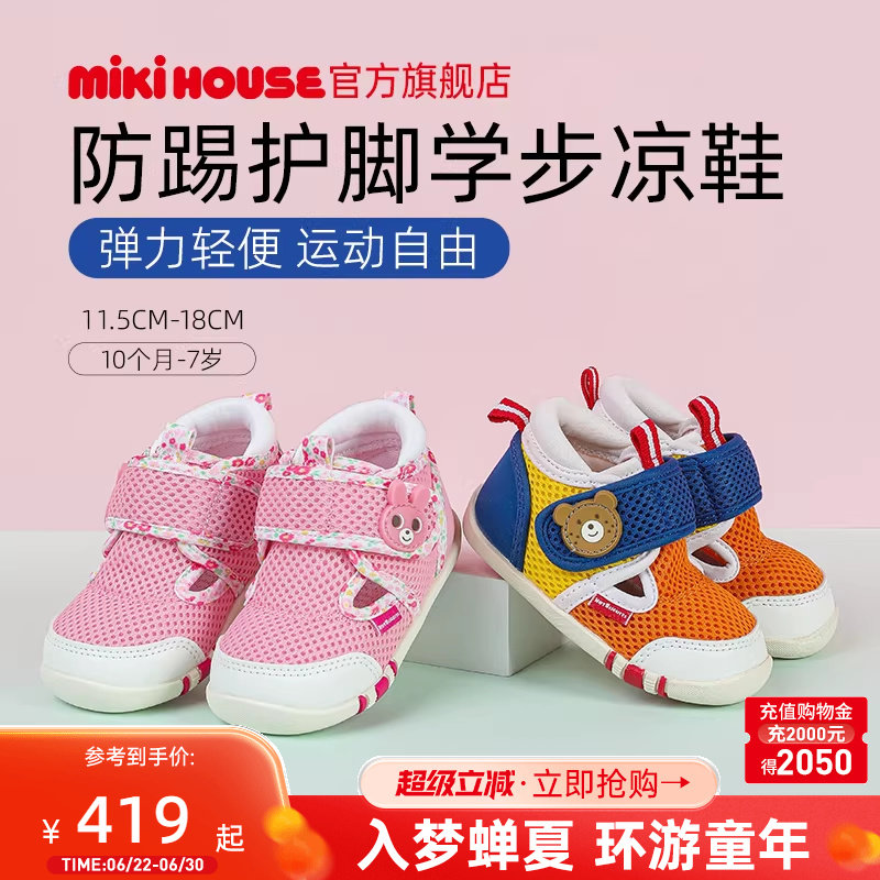 MIKIHOUSE儿童学步凉鞋女童包头夏款宝宝男童网面鞋子HOT