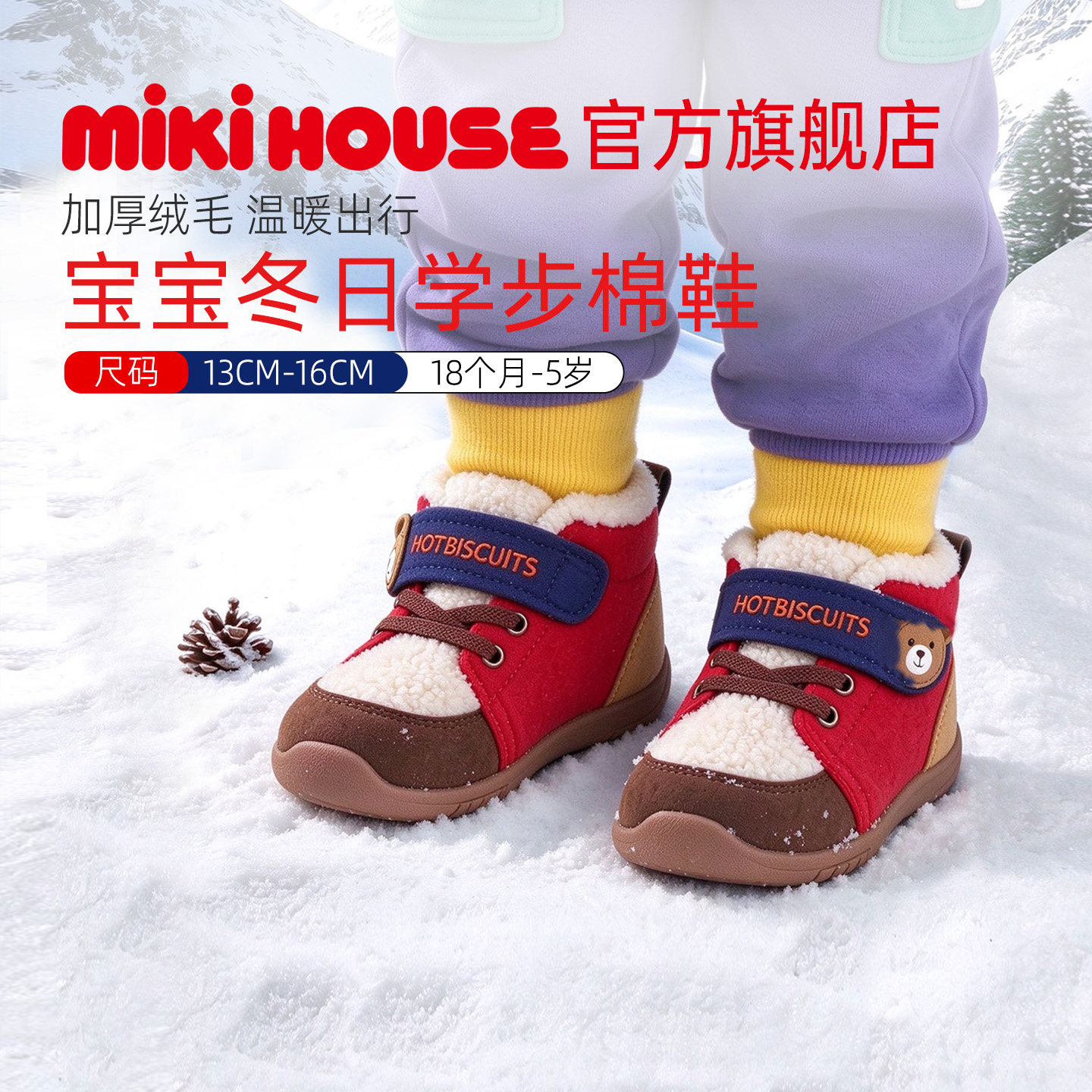MIKIHOUSE儿童棉鞋女童学步冬鞋加绒男童保暖棉靴HOTBISCUITS预售