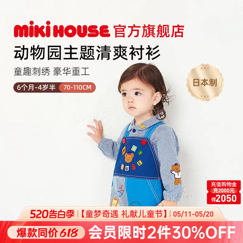 MIKIHOUSE日本制刺绣衬衫