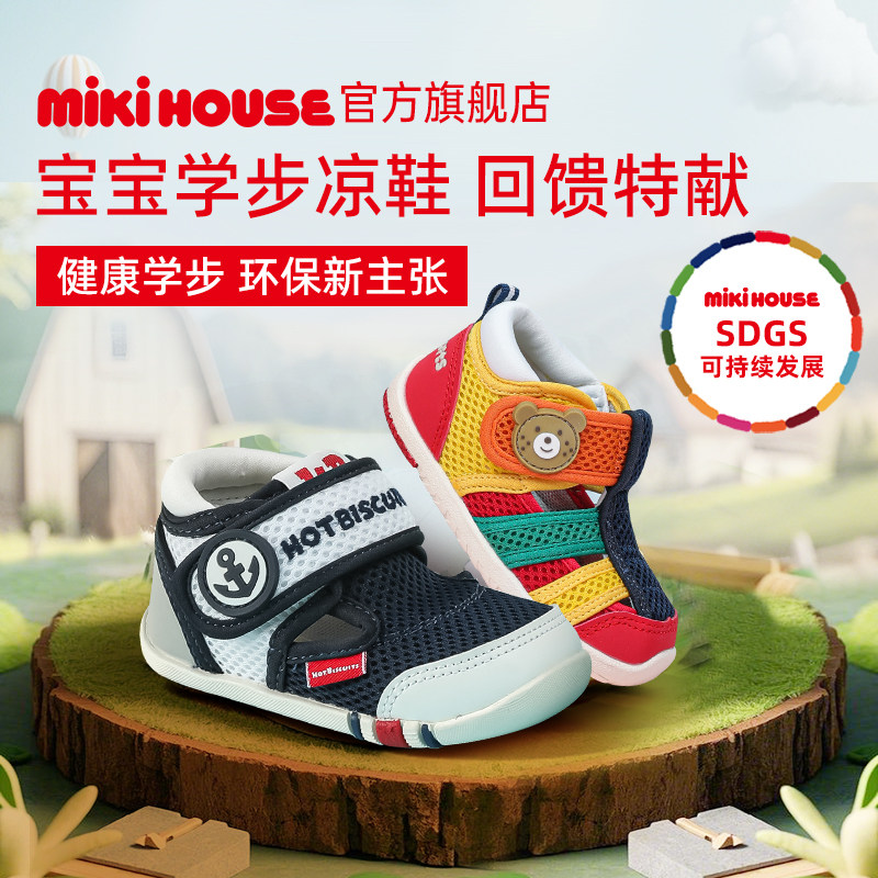 会员内购MIKIHOUSE宝宝凉鞋学步凉鞋新品儿童鞋夏鞋-鞋盒微