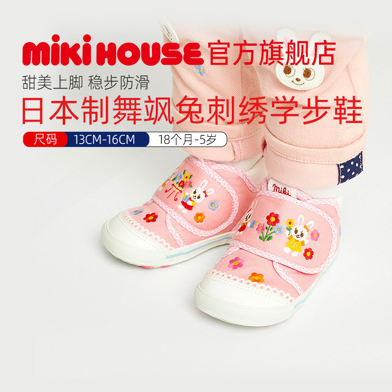 MIKIHOUSE日本制学步鞋