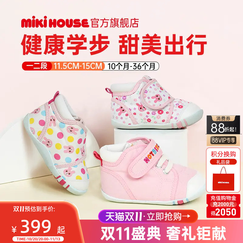 MIKIHOUSE官方旗舰店学步鞋宝宝婴幼儿童鞋女宝鞋子秋HOTBISCUITS