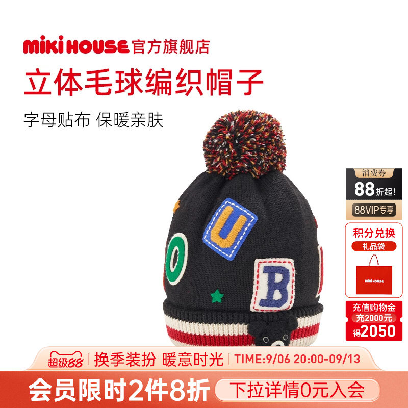 MIKIHOUSE婴儿帽子宝宝立体毛球编织帽子秋冬字母贴布男童帽子图片