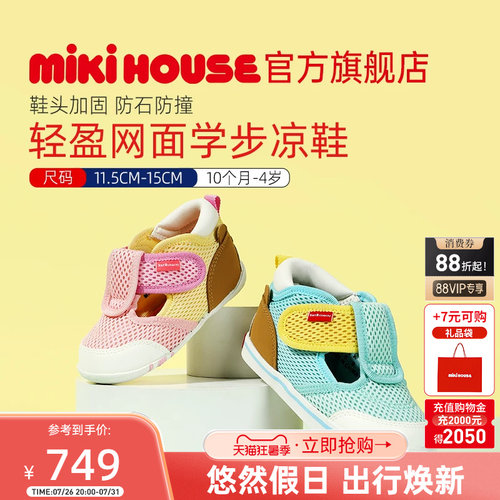 mikihouse学步凉鞋透气