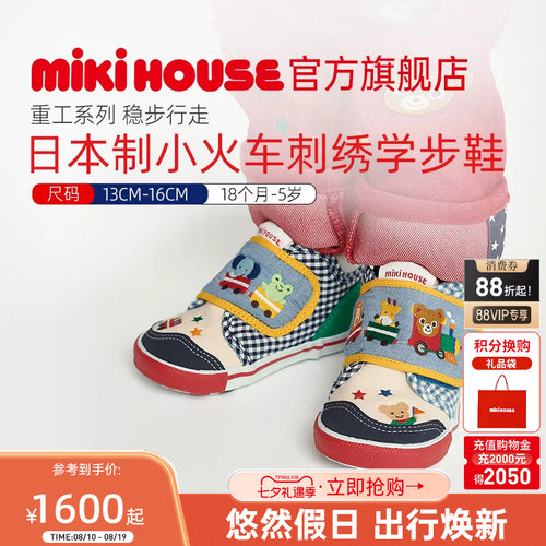 MIKIHOUSE日本制童鞋学步鞋