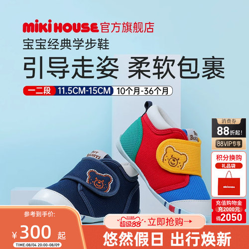 MIKIHOUSE婴幼儿学步鞋