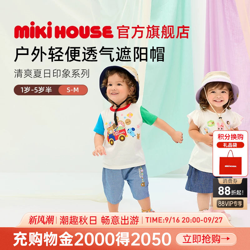 mikihouse宝宝遮阳帽春夏图片